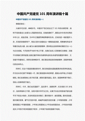 中国共产党建党101周年演讲稿十篇.pdf