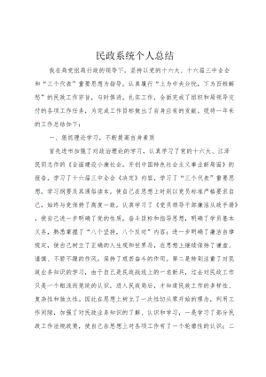 [推荐]民政系统个人总结.docx