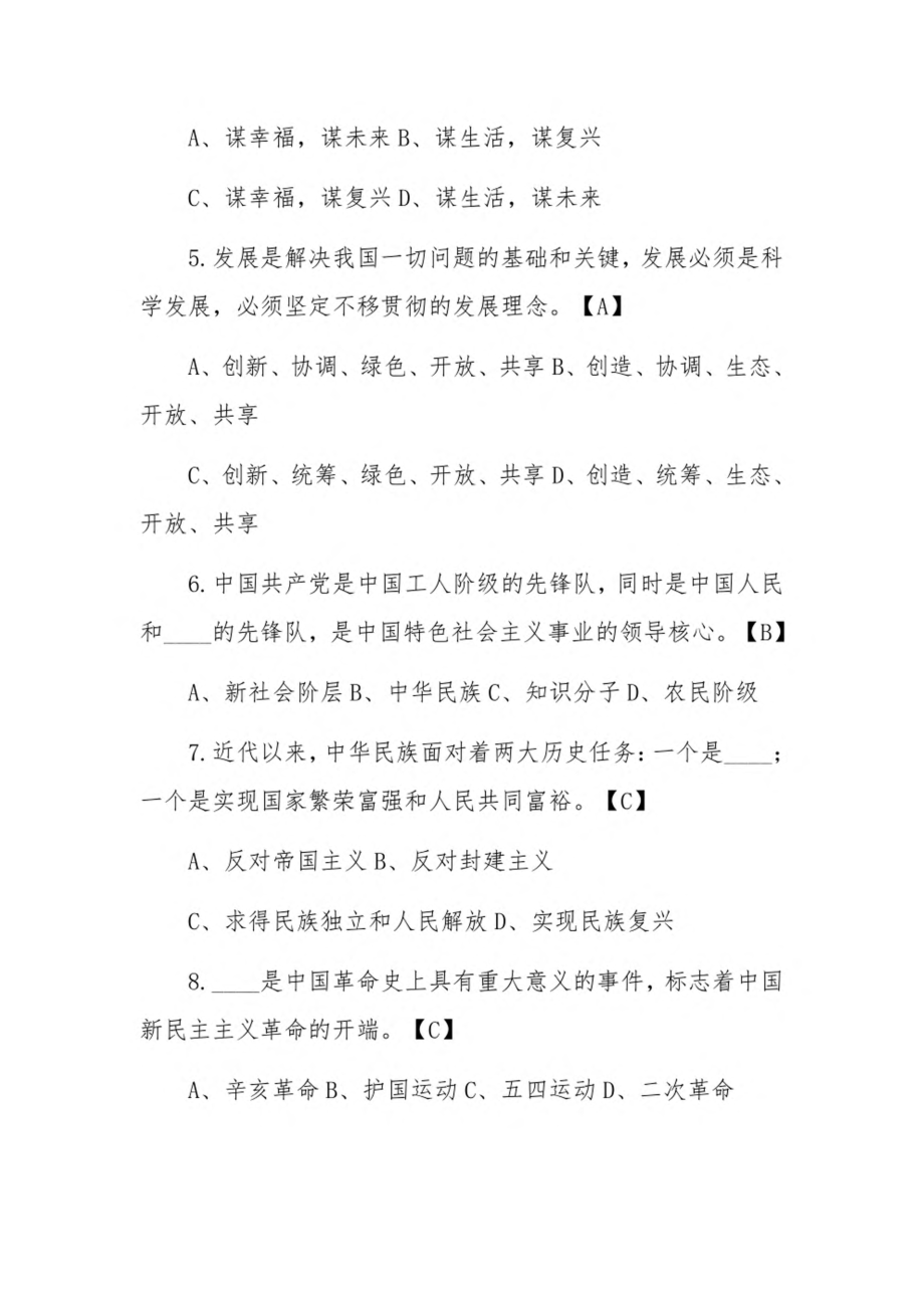 党史党建知识题库（100题）含答案3篇.pdf_第2页