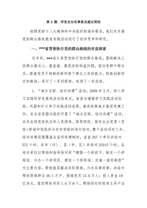 学党史办实事意见建议简短3篇.pdf