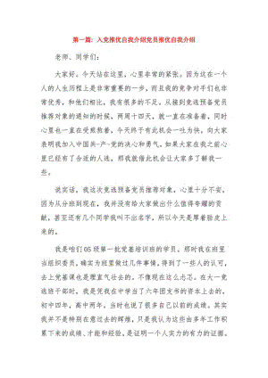 入党推优自我介绍党员推优自我介绍18篇.pdf