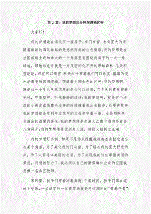 我的梦想三分钟演讲稿优秀3篇.pdf