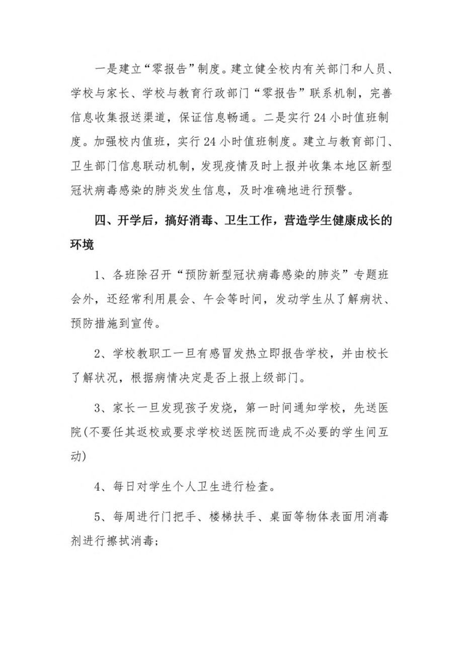 学校疫情防控措施和做法10篇.pdf_第3页