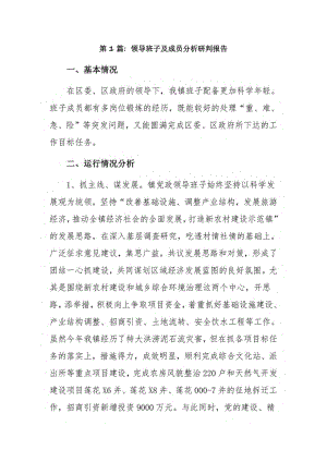 领导班子及成员分析研判报告5篇.pdf