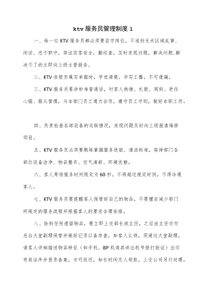 3篇ktv服务员管理制度.docx