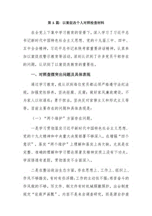 以案促改个人对照检查材料18篇.pdf