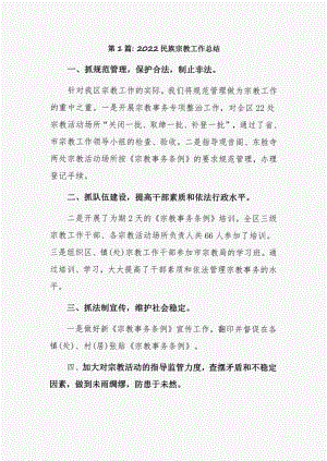 2022民族宗教工作总结7篇.pdf