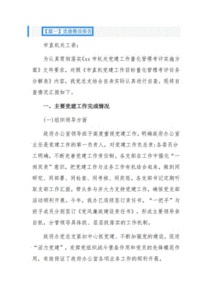 党建整改报告20篇.pdf