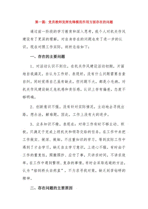党员教师发挥先锋模范作用方面存在的问题13篇.pdf
