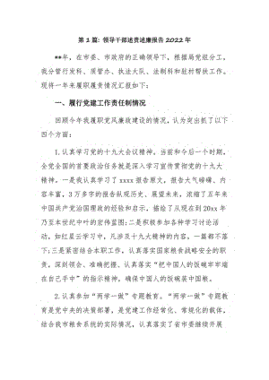 领导干部述责述廉报告2022年4篇.pdf