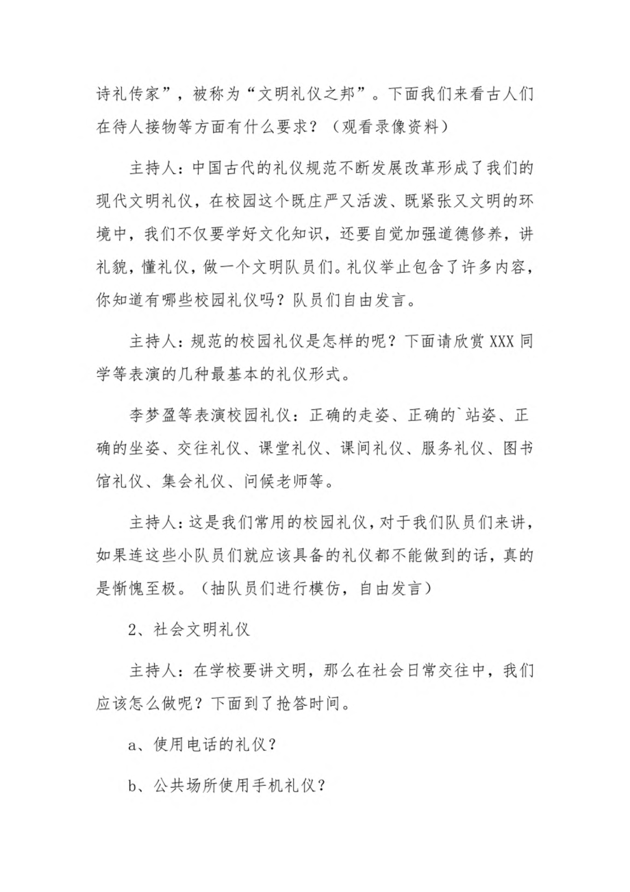 少先队活动课优秀案例3篇.pdf_第3页