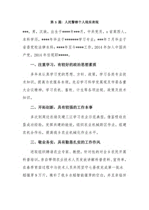 人民警察个人现实表现17篇.pdf