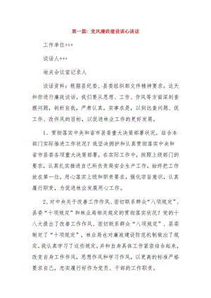 党风廉政建设谈心谈话20篇.pdf