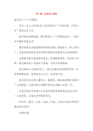 优秀员工简述6篇.pdf
