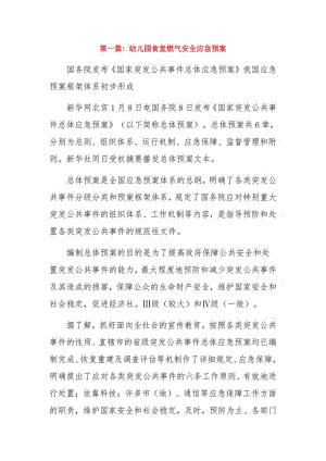 幼儿园食堂燃气安全应急预案3篇.pdf