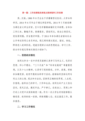 工作实绩现实表现主要表现和工作实绩3篇.pdf
