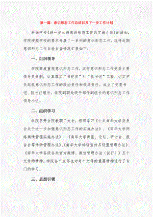 意识形态工作总结以及下一步工作计划6篇.pdf