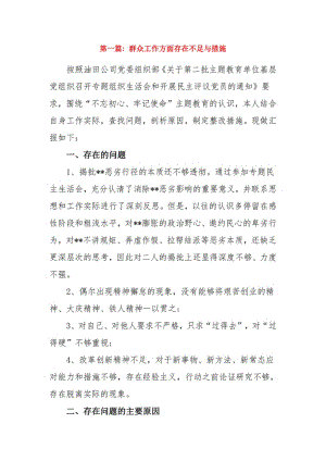 群众工作方面存在不足与措施3篇.pdf