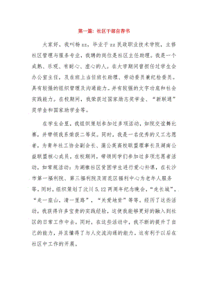 社区干部自荐书3篇.pdf