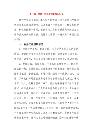 党建一岗双责履职情况汇报15篇.pdf