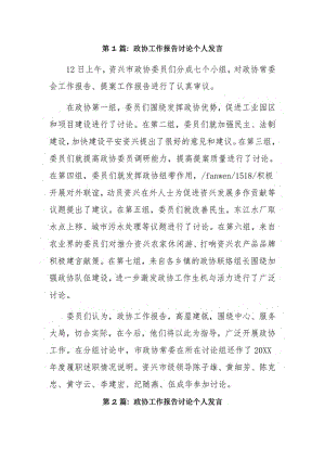 政协工作报告讨论个人发言20篇.pdf