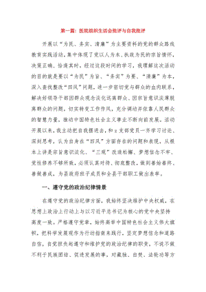 医院组织生活会批评与自我批评3篇.pdf