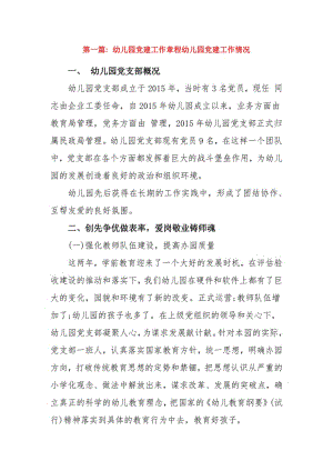 幼儿园党建工作章程幼儿园党建工作情况6篇.pdf