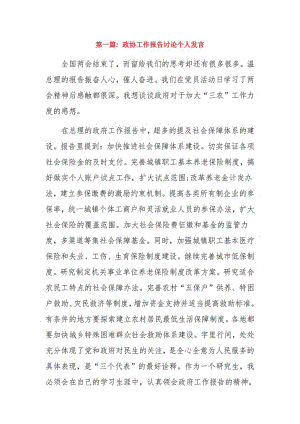 政协工作报告讨论个人发言5篇.pdf