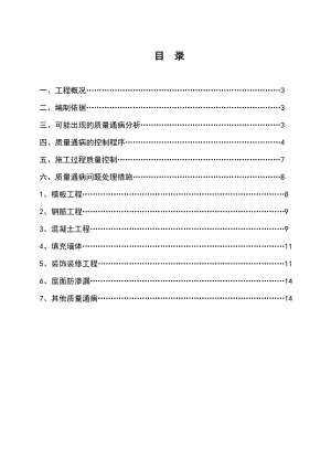 新建厂房质量通病防治方案设计.doc