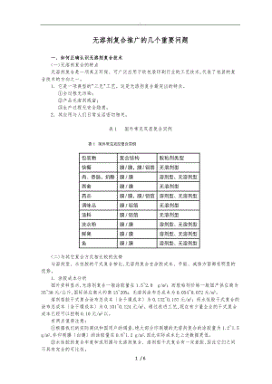 无溶剂复合推广的几个重要问题.doc