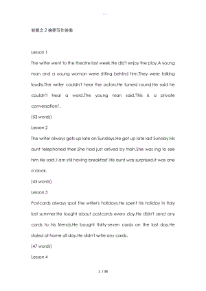 新概念2Summarywriting答案解析.doc