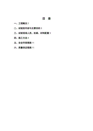 旋挖钻施工试桩方案设计报监理的.doc