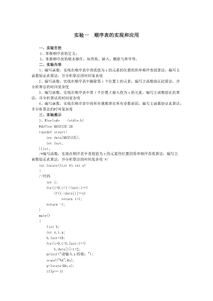 数据的结构及算法实验的指导书.doc