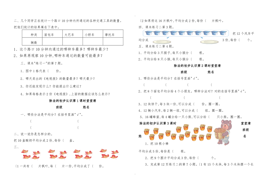 最新人版小学二级数学下册一二单元堂堂清.doc_第2页
