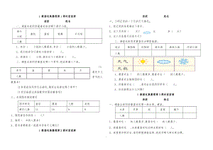 最新人版小学二级数学下册一二单元堂堂清.doc