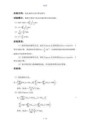 数值分析报告实验报告材料华科书本实验4.1附C程序.doc