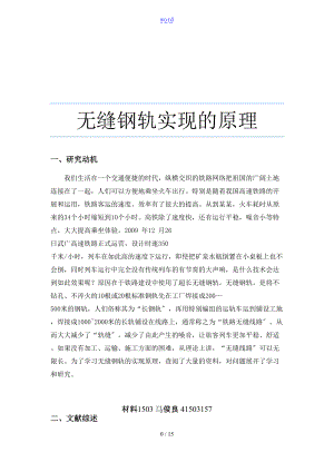 无缝钢轨实现地原理.doc