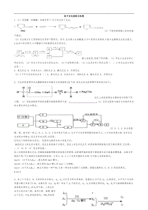 有机推断题含答案.doc