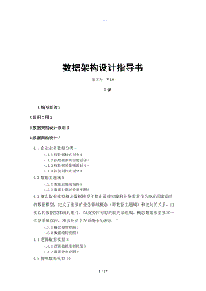数据架构设计指导书模板.doc