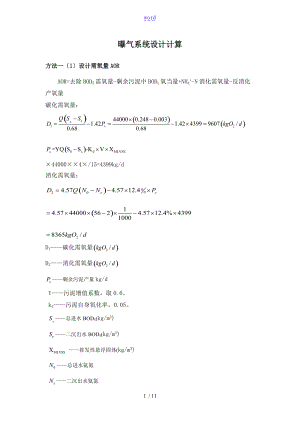 曝气系统设计计算.doc