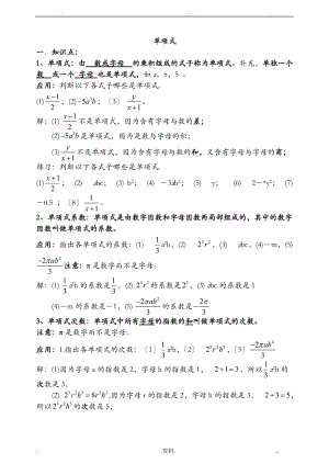 整式的加减知识点及题型.doc