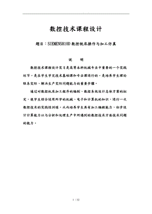数控技术课程设计报告书.doc