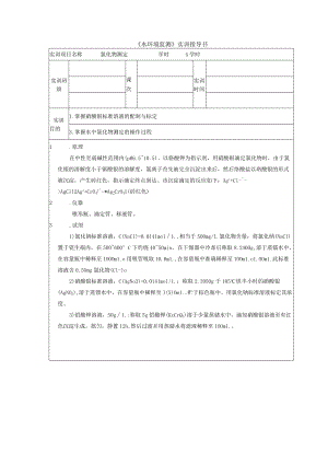 水中氯化物测定实训指导书.docx