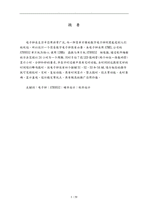 数字电子钟设计3546263878.doc