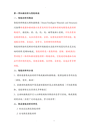 智能材料自我总结.doc