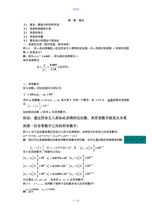 数值计算复习资料.doc