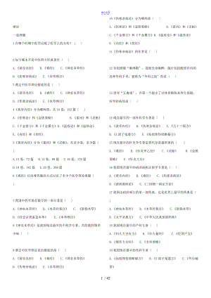 新精深中医学题库稿子.doc