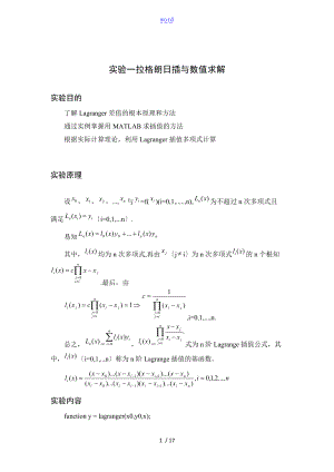 数值分析报告课程设计.doc