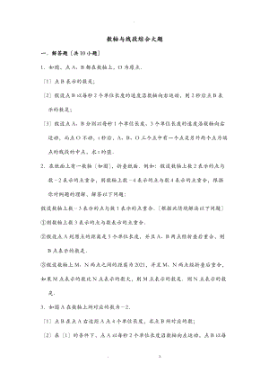 数轴及线段综合大题.doc