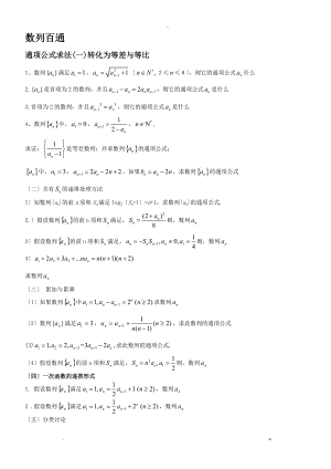 数列全部题型归纳非常全面经典.doc